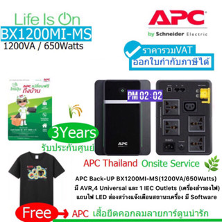 APC BX1200MI-MS (1200VA/650Watts) BACK UPS แถบไฟLEDประกันศูนย์ 3ปี APC Thailand Onsite Service ราคารวม VAT แถมเสื้อ APC