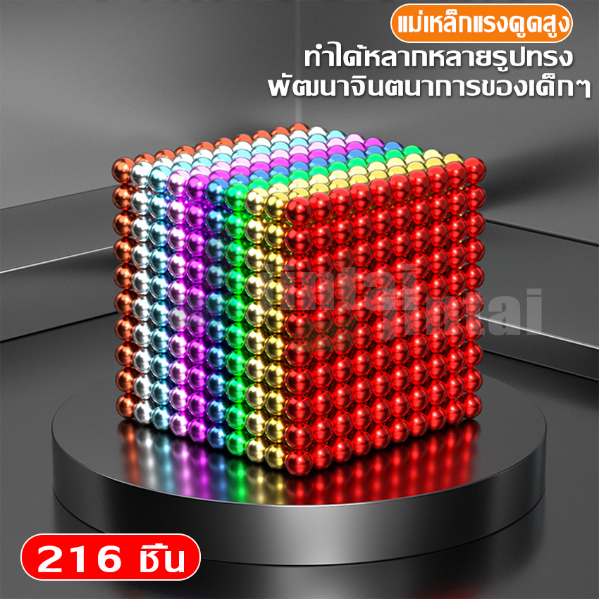 อุปกรณ์เสริมเด็ก 64 / 216 ชิ้น 5 มม. สีลูกบอลแม่เหล็ก บัค ลูกบอล ปริศนา ของเล่นเด็ก เกมการศึกษา DIY พร้อมกล่องเหล็ก2023 – โปรปัง