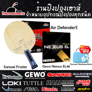 ไม้ปิงปอง Sanwei Froster ประกอบเข้ากับยางคุณภาพสูง Gewo Nexxus Pro EL48 + Air Scirocco Pro แถมฟรี Sanwei Hard case สีฟ้า