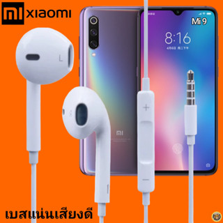 หูฟัง สมอลทอล์ค Xiaomi Aux 3.5 เสี่ยวมี่ สวมใส่สบาย เสียงดี เบสนุ่ม เล่น-เลื่อน-หยุดเพลง-เพิ่ม-ลดระดับเสียง Mi 9