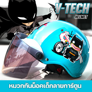 หมวกกันน็อคครึ่งใบ เด็ก รุ่นV-TECH Helmet ลายการ์ตูน  (สำหรับเด็ก)