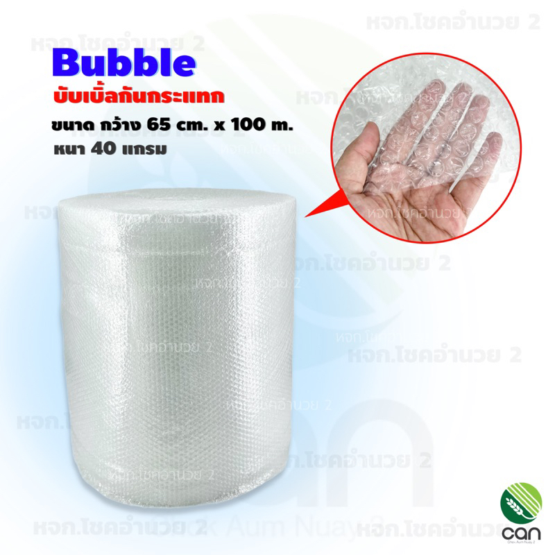 บับเบิลกันกระแทก Bubble บับเบิล