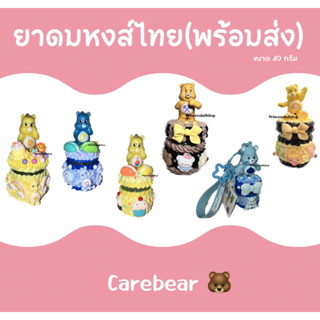 เคสยาดมหงส์ไทย diy พร้อมส่ง (ลายแคร์แบร์ Carebear)