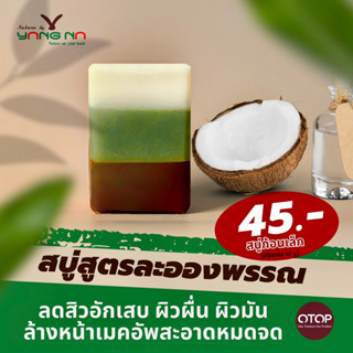 ของแท้ สบู่น้ำมันยางนา ละอองพรรณ ขนาดทดลอง 40 กรัม