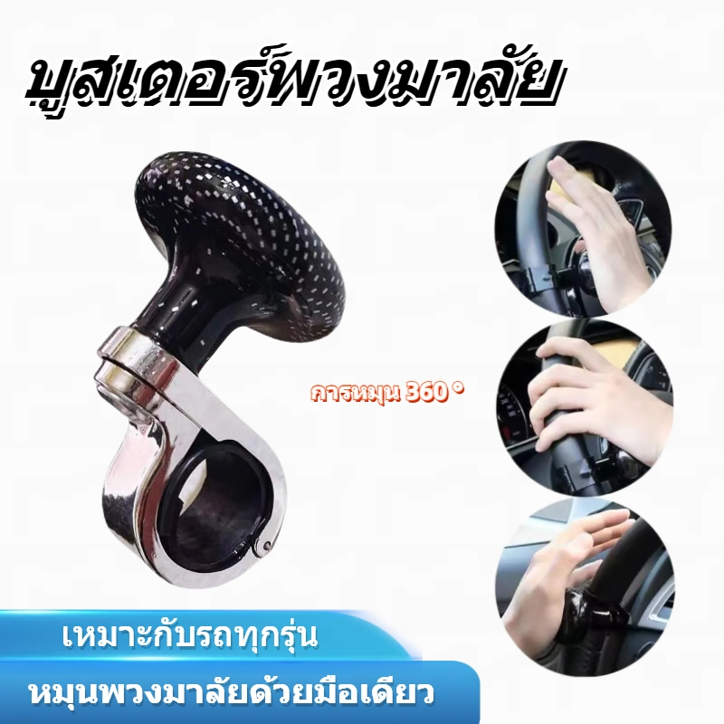 ลูกบิดติดพวงมาลัยรถยนต์ 360 องศา อุปกรณ์ช่วยหมุนพวงมาลัยรถยนต ติดตั้งง่าย ขับง่าย  มือหมุนพวงมาลัย ลายไม้ลายเคฟล่า