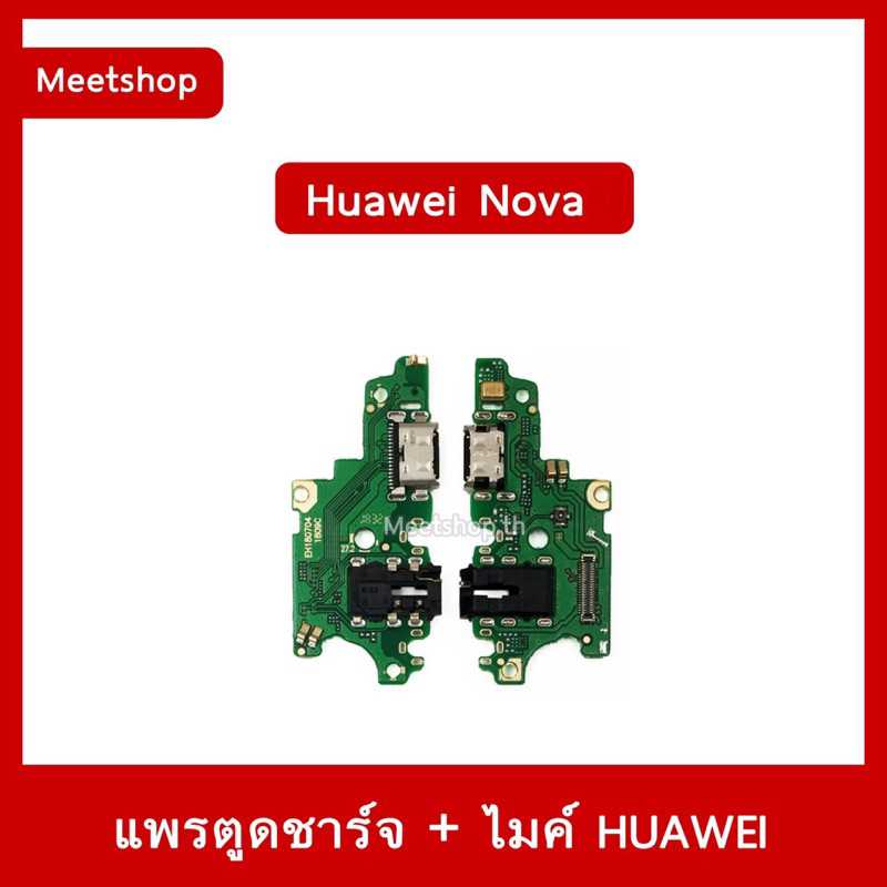 แพรตูดชาร์จ Huawei Nova5T nova5pro nova5 nova5i nova4 nova3i nova3 nova3e nova2i แพรก้นชาร์จ แพรไมค์  | อะไหล่มือถือ