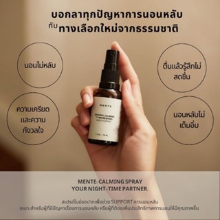 MENTE Natural Calming and Refreshing Mouth Spray สเปรย์น้ำ ใช้ฉีดพ่นเข้าช่องปาก ช่วยในการนอนหลับที่ดี 10 ML