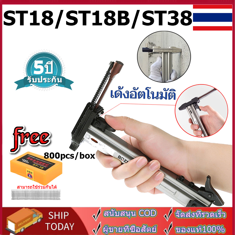 ฟรี 800 ชิ้น ST18/ST18B/ST38B ตะปู ปืนเล็บ เครื่องตอกตะปูกึ่งอัตโนมัติแบบสปริง ปืนยิงตะปู สามารถเก็บตะปูได้ 100 ตัว