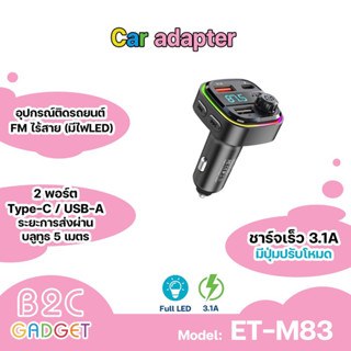 Earldom รุ่น ET-M83 FM Bluetooth Transmiter พร้อมที่ชาร์จในรถยนต์ที่รวดเร็ว  อุปกรณ์รถยนต์  สะดวกสบาย