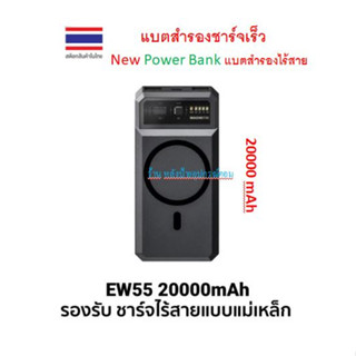 ORSEN by Eloop EW55 Magnetic 20000mAh แบตสำรองไร้สาย Battery Pack Power Bank พาวเวอร์แบงค์ Wireless Charger Orsen