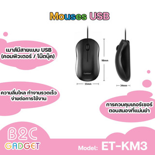 Ealdom รุ่น ET-KM3 เมาส์มีสายแบบ USB ใช้สำหรับคอมพิวเตอร์หรือโน๊ตบุ๊ค เมาส์ทำงาน เล่นเกม จับสบายทั้ง2ฝ่ามือ