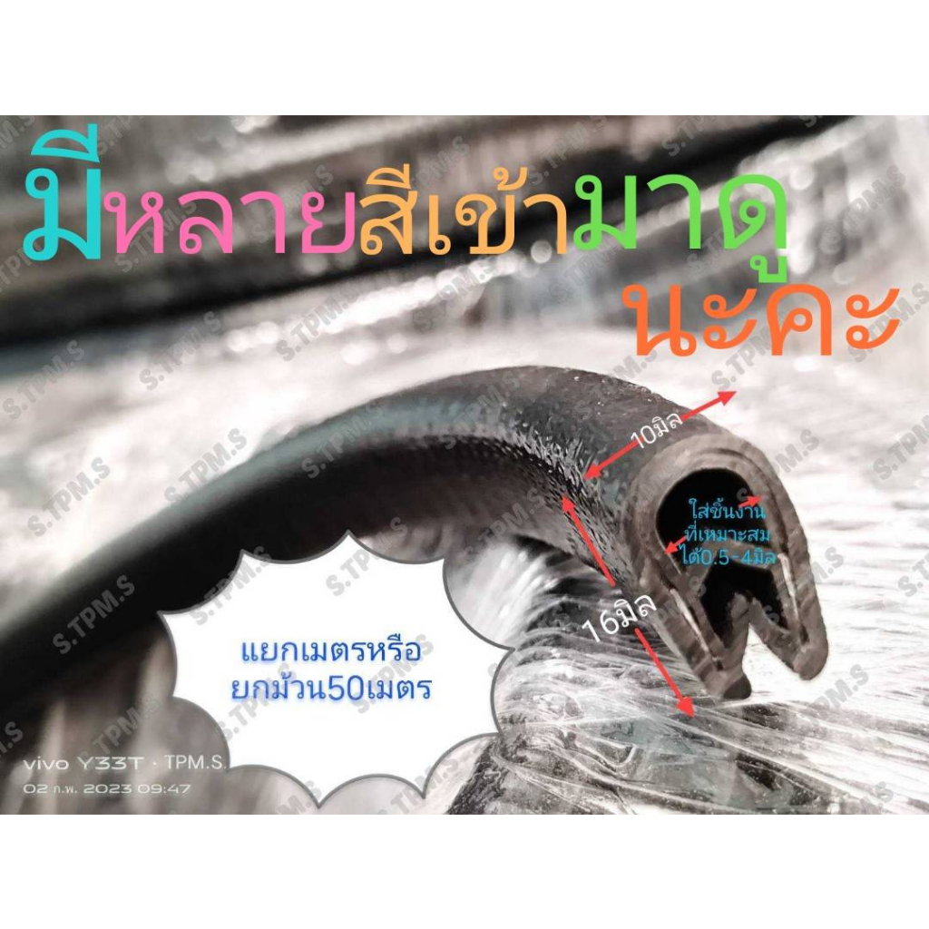 WOW !! คิ้วยางกระดูกงูกันบาดกระแทกเสริมเหล็กสำหรับกันขอบคมชิ้นงานมีหลายแบบหลายความยาว