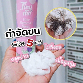 พร้อมส่ง/ของแท้100%  มูสกำจัดขนสูตรอ่อนโยน tinyme ของแท้ ตัวดังในTIKTOK กำจัดขนรักแร้ อ่อนโยน รักแร้ กำจัดขน ขนน้องสาว