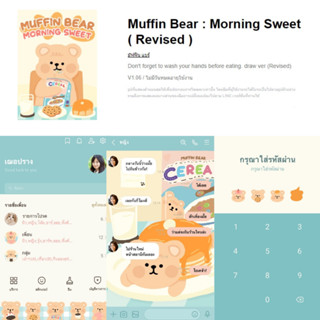 [ธีมไลน์] Muffin Bear : Morning Sweet ( Revised )