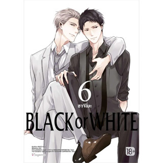 มังงะ Black or White เล่ม 1-6