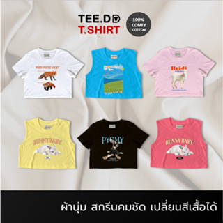 TEE.DD.TSHIRT เสื้อยืด MINI TEE Bloombury SET Cotton 100% แจ้งเปลี่ยนทรง / สีเสื้อได้ ผ้านุ่มใส่สบาย