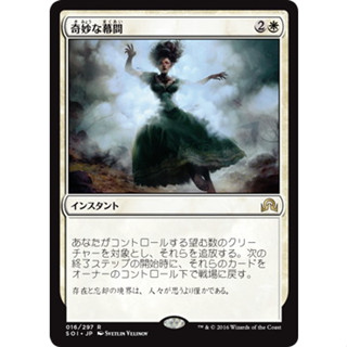 [MTG] Eerie Interlude [SOI] [WHITE] [RARE] [NORMAL] [JPN] (การ์ดเมจิค / Magic the Gathering)