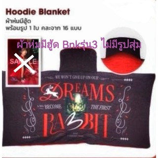 ☘️ Hoodie Blanke ผ้าห่มมีฮู้ดCGM48 ☘️  BNK48รุ่น3⛔️ไม่ได้รูปสุ่ม⛔️