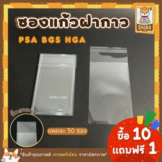 [Shiba Card]ซองแก้วฝากาวการ์ดเกรด Team bags สำหรับใส่กรอบการ์ดเกรด PSA BGS HGA และ Magnet 260pt-360pt