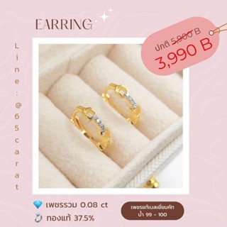 65Carat - ต่างหูห่วง เพชรแท้น้ำ100 ทองคำแท้ 9K