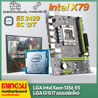 MS intel X79เมนบอร์ดคอมพิวเตอร์ LGA1356 DDR3 Motherboards เมนบอร์ดคอมพิวเตอร์ใหม่ อินเทล Xeon e5-2420 e52-430 RAM 32GB เ