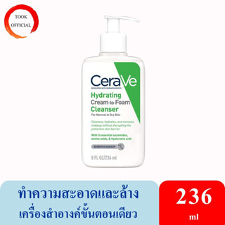 CERAVE HYDRATING CREAM-TO-FOAM CLEANSER  คลีนเซอร์ทำความสะอาดและล้างเครื่องสำอางบนผิวหน้าในขั้นตอนเดียว 100ml / 236ml.