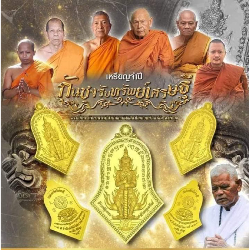 เหรียญท้าวเวสสุวรรณ#อาจารย์เปลี่ยน