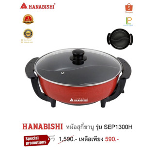 HANABISHI หม้อสุกี้ชาบู รุ่น SEP-1300H