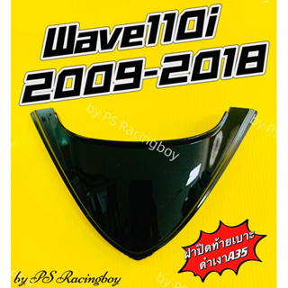 ฝาปิดท้ายเบาะ Wave110i 2009-2018 สีดำเงาA35 อย่างดี(YSW) 📌มี5สี(ตามภาพ) ฝาปิดท้ายเบาะบนเวฟ110i ฝาปิดท้ายเบาะเวห110i