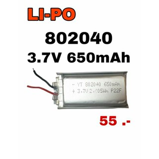 แบตเตอรี่ Li-PO 802040 3.7V 650mAh