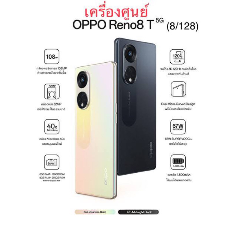 Oppo Reno 8T 5G Ram 8 Rom 128 เครื่องศูนย์เคลียร์สต็อค