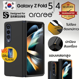 (แถมฟิล์ม) เคส araree Aero Flex สำหรับ Samsung Galaxy Z Fold5 / Fold4