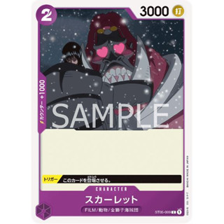 [ST05-009] Scarlet (Common) การ์ดเกมวันพีซ One Piece Card Game