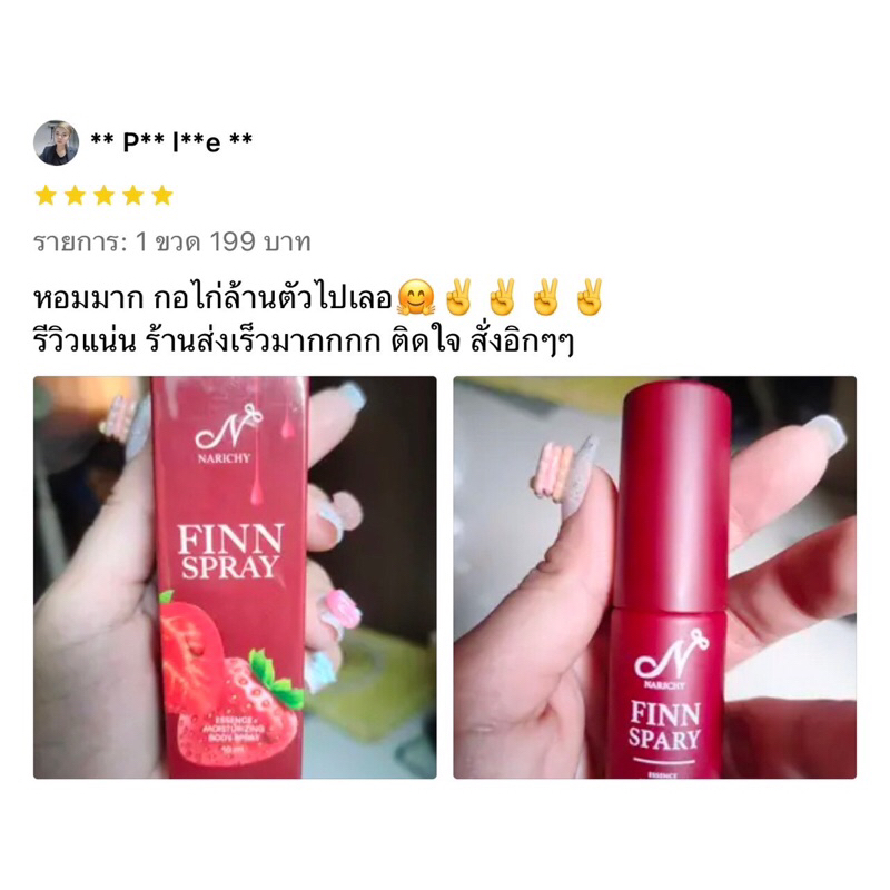 (ปิดชื่อสินค้า) นาริชชี่ฟินสเปรย์ สเปรย์น้องสาว หวาน รูปที่ 5