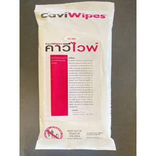 คาวิไวพ์ แผ่นเช็ดทำความสะอาด Caviwipes แบบพกพา 45 แผ่น และแบบกระปุก 160 แผ่น สินค้าพร้อมส่ง