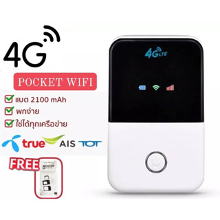 🔥4G Pocket WIFI : ใช้เน็ตที่ไหนก็ง่าย 🔥พกง่าย ไปไหนก็ได้ ใช้งานสะดวก สบาย ต้อง Pocket WIFI แบบ พกพา🪄📱