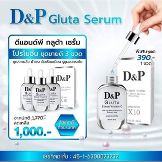 เซรั่มd&amp;p กลูต้าหน้าใส รักษาสิวฝ้าโปร3ขวด1,000