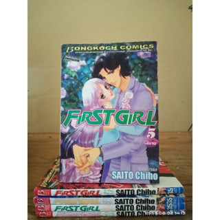 First Girl 1-5 เล่มจบ //มือสองสภาพอ่าน