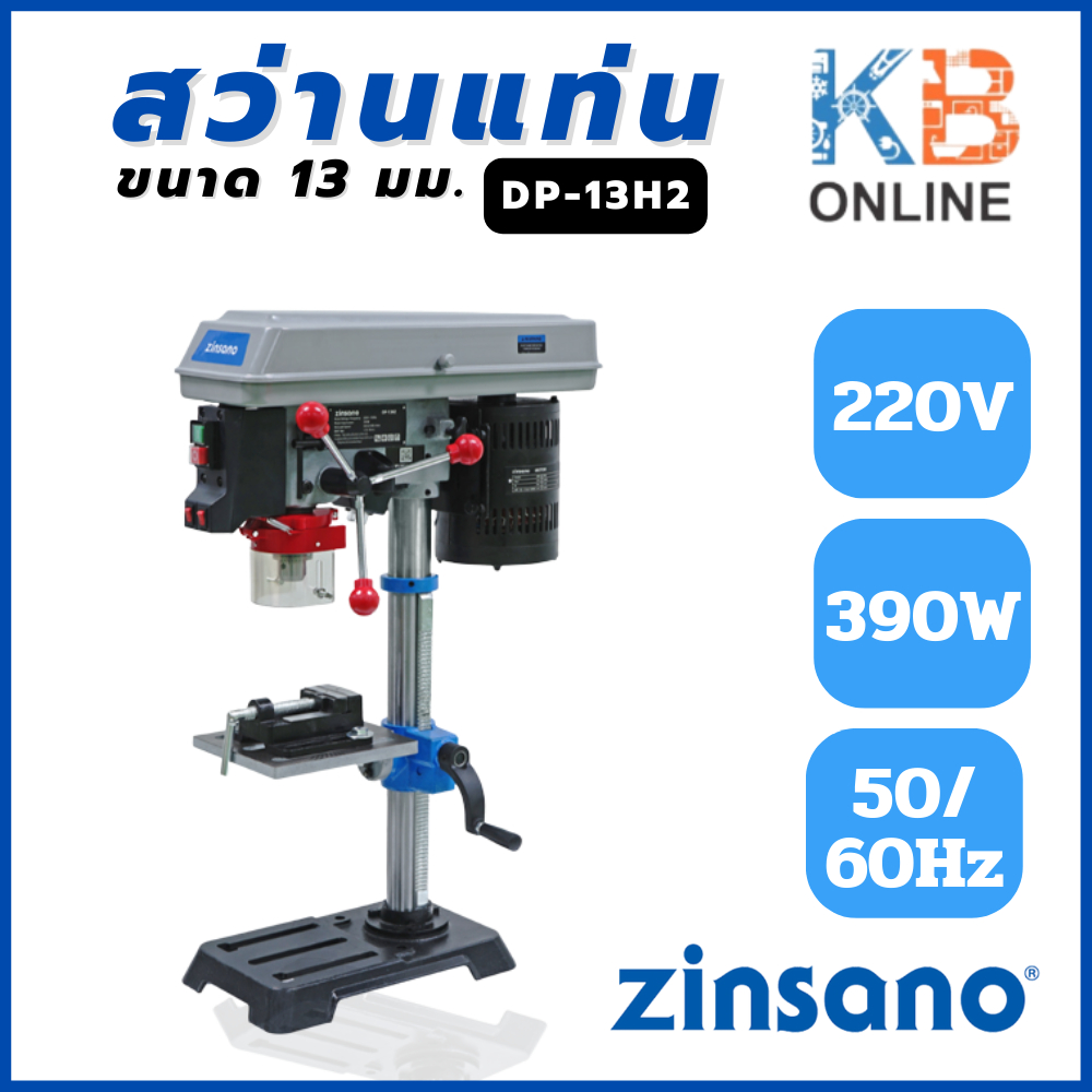 ZINSANO สว่านแท่น DP-13H2 ขนาด 13 มม. สำหรับงานเจาะแม่นยำ