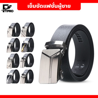 เข็มขัดหนัง ระบบหัวล็อคอัตโนมัติ เข็มขัดแฟชั่นผู้ชาย สไตล์เรียบหรู ขนาด 120-130cm.