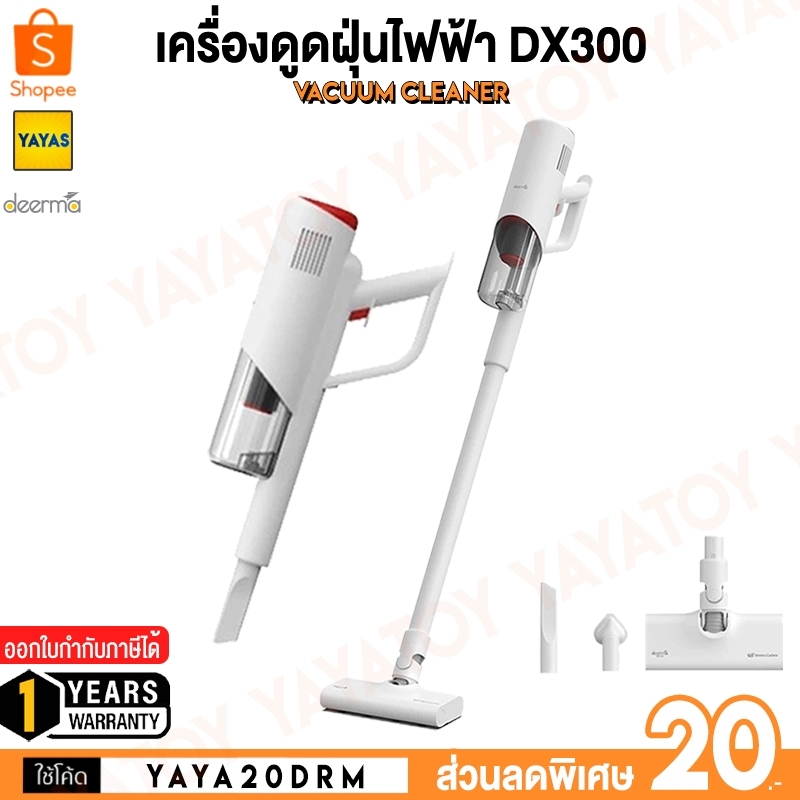 (พร้อมจัดส่ง) Deerma DX888 Vacuum Cleaner 3in1 เครื่องดูดฝุ่น