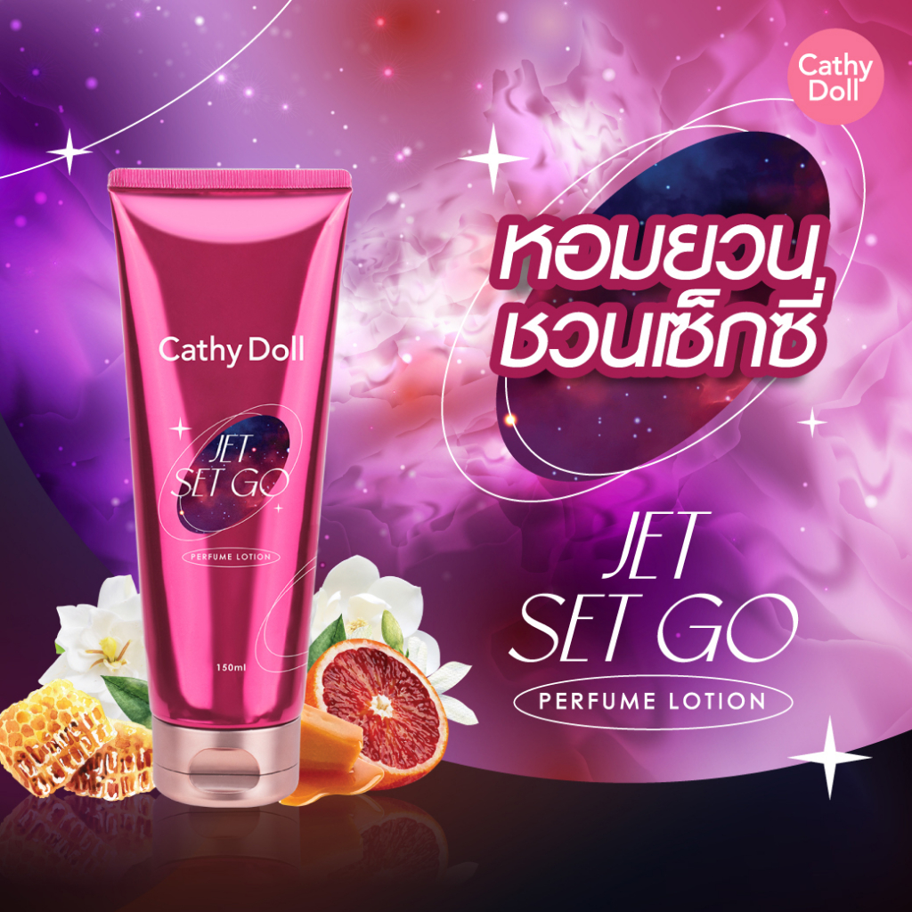 โลชั่นน้ำหอม เคที่ดอลล์ เพอร์ฟูม โลชั่น Cathy Doll Perfume Lotion 150 ml. - รูปที่ 4