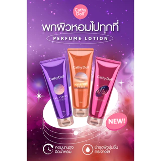 โลชั่นน้ำหอม เคที่ดอลล์ เพอร์ฟูม โลชั่น Cathy Doll Perfume Lotion 150 ml.