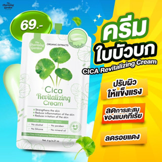 ครีมกู้ผิวใบบัวบก ครีมลดสิว ครีมใบบัวบก Cica Cream