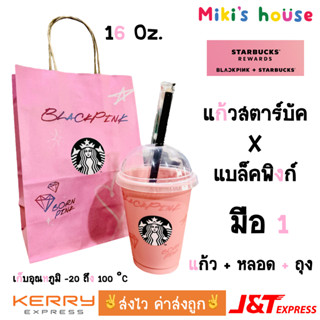 💥ส่งไวทุกวัน💥 แก้ว starbucks x blackpink สตาร์บัค reusable cup แบล็คพิงก์ ขนาด 16 Oz. or 473 ml.