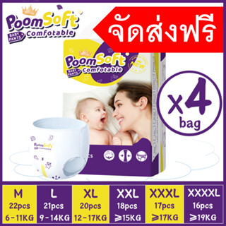 【4แพ็ค】Poomsoft แพมเพิส เดย์ไนท์แพ้นส์ Baby Diaper Pants แพม…