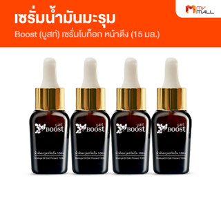 Boost บูสท์ น้ำมันมะรุมสกัดเย็น 100% เซรั่มโบท็อก ขนาด 15 ml.