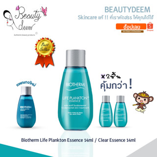 (มี 2 สูตร !!30/14 ml)​ Biotherm Life Plankton Essence น้ำตบแพลงตอน ไบโอเธิร์ม ไลฟ์ แพลงตอน เอสเซนส์