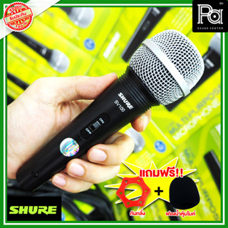 + ของแท้ มหาจักร + SHURE SV100 แถมฟรี กันกลิ้ง+ฟองน้ำไมค์ ไมโครโฟนพร้อมสาย 4.5M ไมค์สาย SHURE SV 100 ไมโครโฟน Microphone