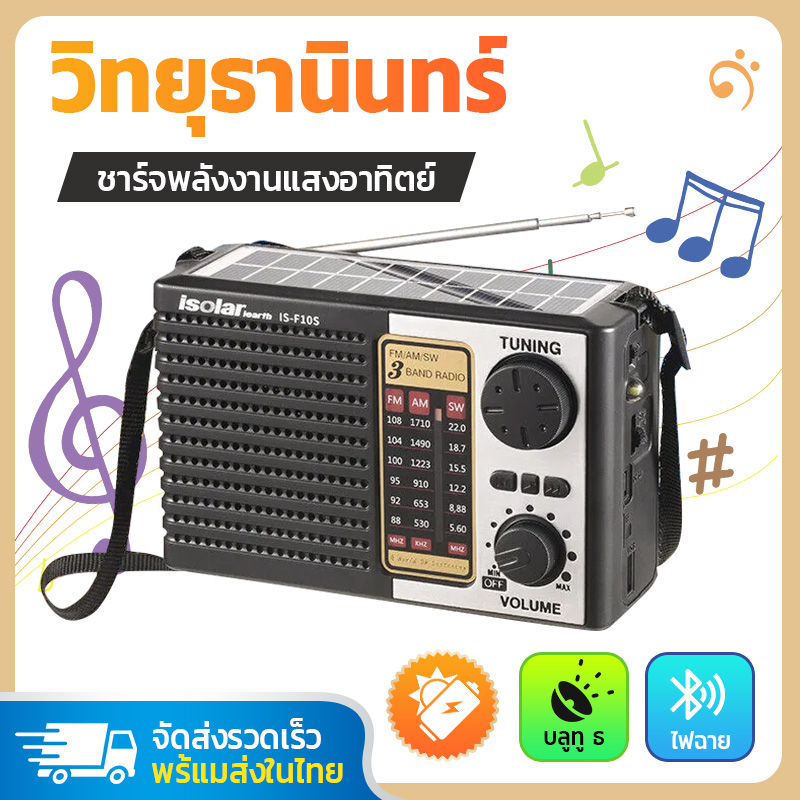 วิทยุธานินทร์ 2023 วิทยุฟังเพลง mp3 am/ fm/ sw เสียบ hd card ใส่ถ่ายได้ชาร์จได้ มีไฟฉาย รับโทรศัพท์ได้ เสียบUSB